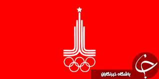 بیست و دومین دورۀ بازی های المپیک 1980 مسکو