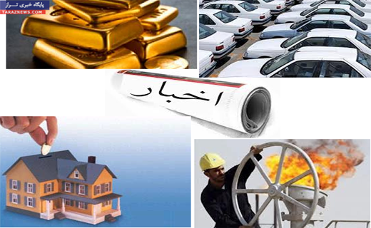 هدفمندی یارانه‌ها چه بر سر جیب فقرا آورد؟/ قیمت سکه و ارز در بازار تهران/ کاهش 4درصدی مصرف بنزین