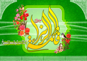 پيام تبريك استاندار چهارمحال و بختياری به مناسبت ولادت حضرت زهرا (س)