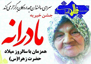 اجرای جشن خیریه«مادرانه»در اردکان