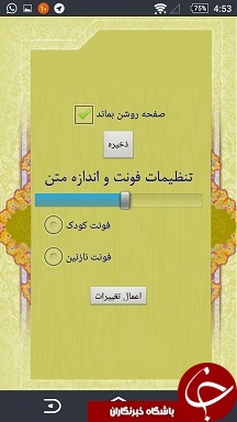 گزیده ای از احادیث حضرت فاطمه(س) را اینجا بخوانید + دانلود نرم افزار