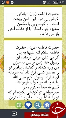 گزیده ای از احادیث حضرت فاطمه(س) را اینجا بخوانید + دانلود نرم افزار