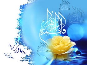 شکفتن غنچه ی ولایت در موسم بهاری