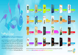 ارائه 24 کتاب پیرامون شخصیت حضرت فاطمه زهرا(س)
