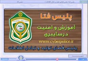 دستگیر شدن  عامل انتشار عکس شهروندان در فضای مجازی