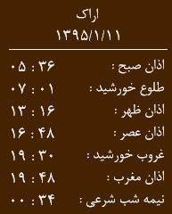 اوقات شرعی چهار شنبه 11 فروردین به افق اراک