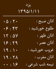 اوقات شرعی چهار شنبه 11 فروردین به افق یزد