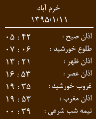 اوقات شرعی چهار شنبه 11 فروردین به افق لرستان