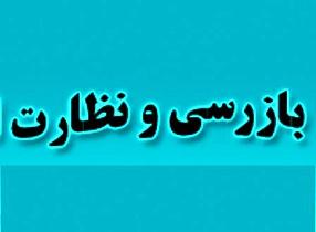 انجام3752 مورد بازرسی از واحدهای صنفی درشهرستان شوط