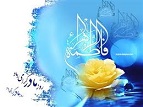 برگزاري جشن‌هاي ويژه ميلاد حضرت فاطمه(س) و روز جمهوري اسلامي