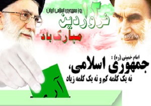 گرامیداشت 12 فروردین در عرصه اقتصاد و فرهنگ