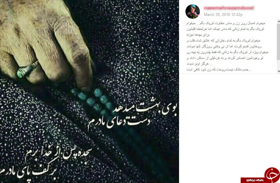 هنرمندان و مسئولین اینگونه روز مادر را تبریک گفتند +تصاویر