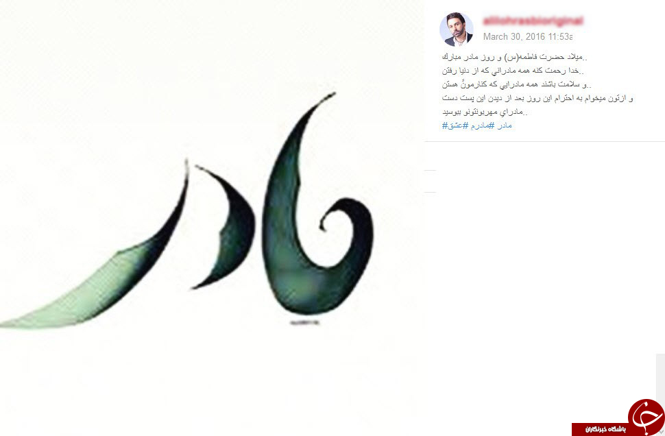 هنرمندان و مسئولین اینگونه روز مادر را تبریک گفتند +تصاویر
