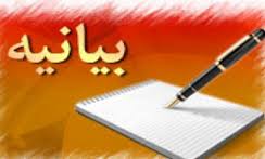 بیانه ی شورای هماهنگی تبلیغات اسلامی زنجان به مناسبت روز 12 فروردین