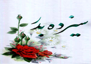 آیین سیزده بدر