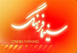 سينما فرهنگ در آتش بى فرهنگى سوخت!
