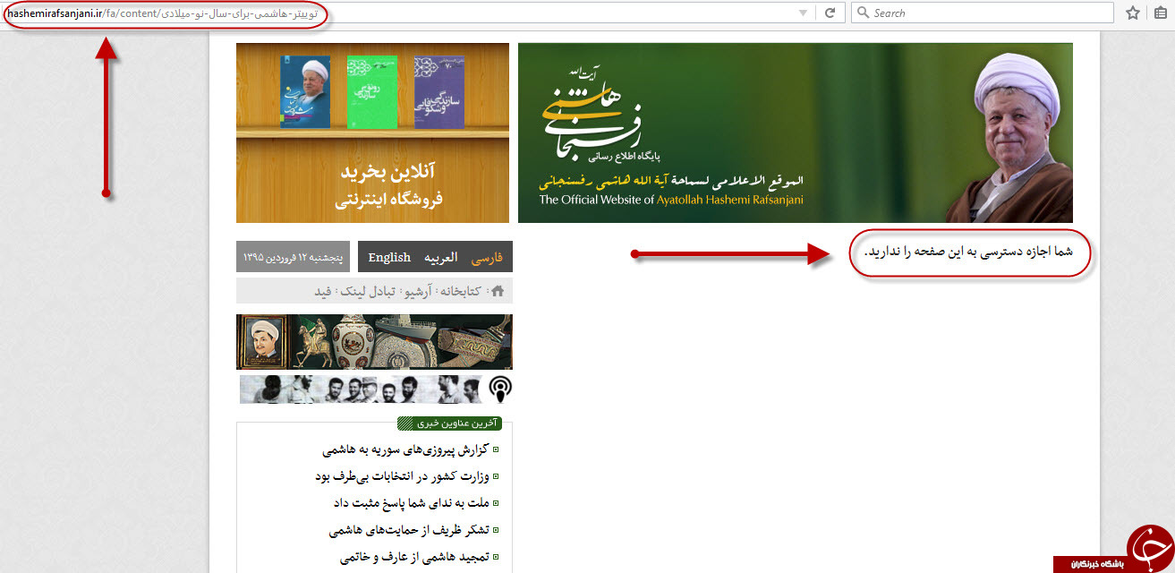 اصلاحاتی توئیتری که در سایت هاشمی انجام شد
