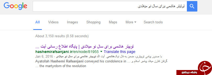 اصلاحاتی توئیتری که در سایت هاشمی انجام شد