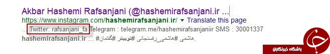 اصلاحاتی توئیتری که در سایت هاشمی انجام شد