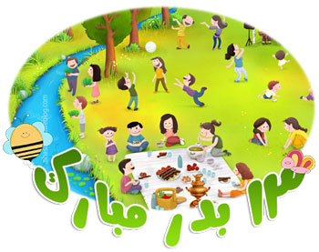 اس ام اس جدید سیزده بدر ۹۵