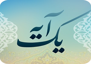 هر روز یک آیه از قرآن در تلفن همراه شما + دانلود نرم افزار
