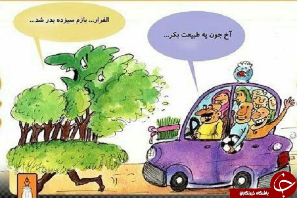 روز طبیعت از نگاه کاریکاتوریست ها