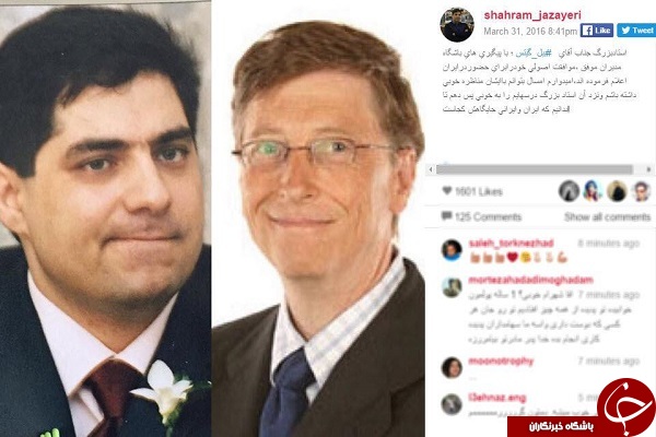 وقتی بیل گیتس استاد شهرام جزایری می شود +عکس