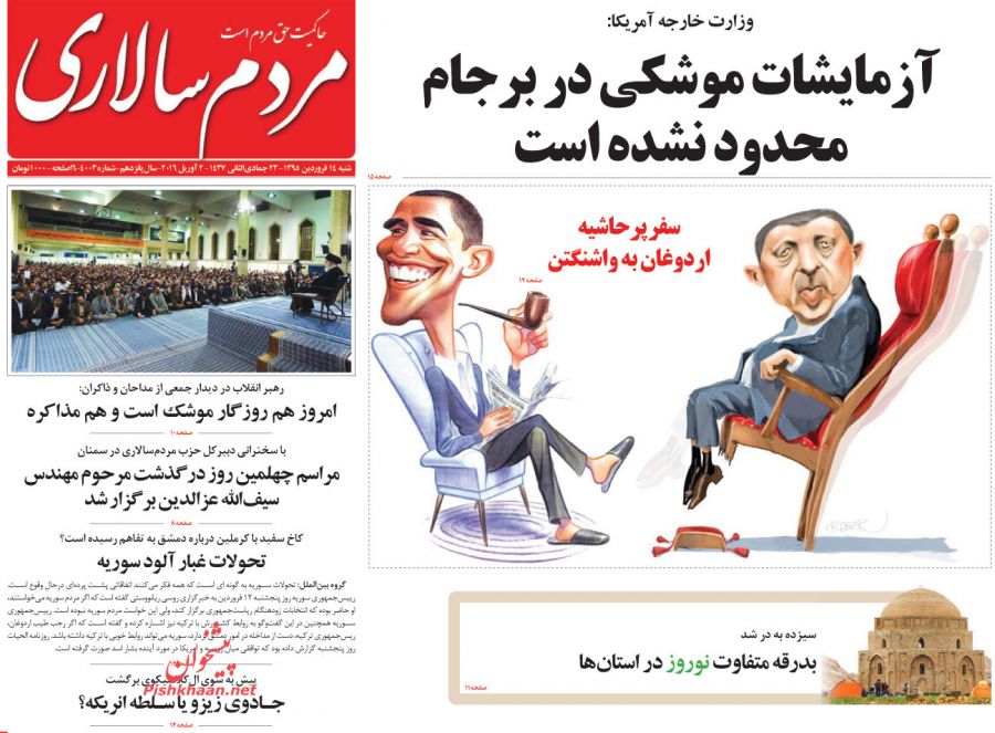 روزنامه ه