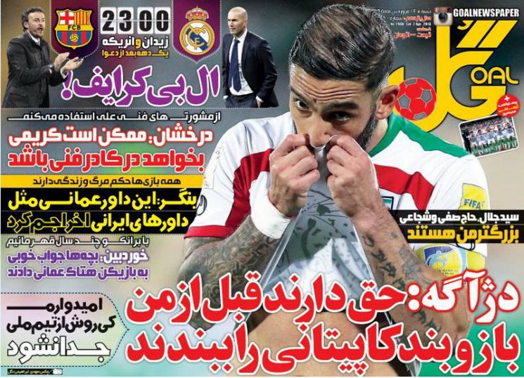 تصاویر نیم صفحه روزنامه های ورزشی 14 فروردین