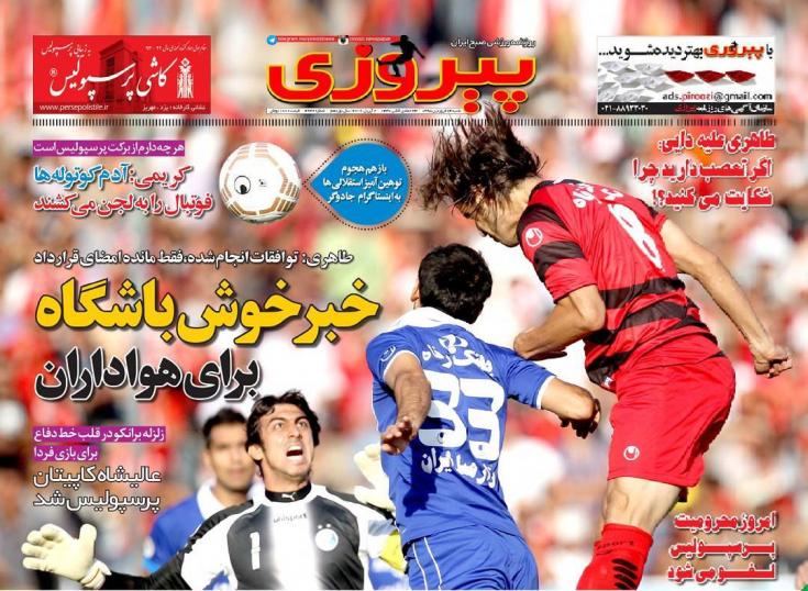 تصاویر نیم صفحه روزنامه های ورزشی 14 فروردین