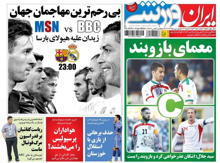 تصاویر نیم صفحه روزنامه های ورزشی 14 فروردین