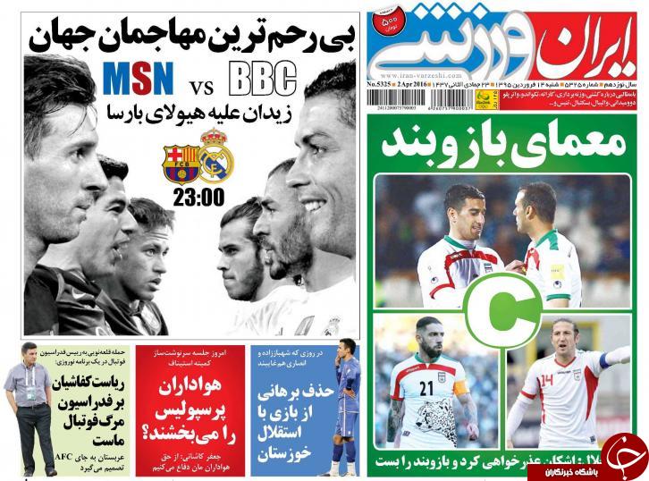 ایران ورزشی