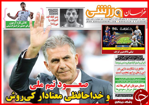 صفحه نخست روزنامه استان&zwnj;ها شنبه 14 فروردین ماه