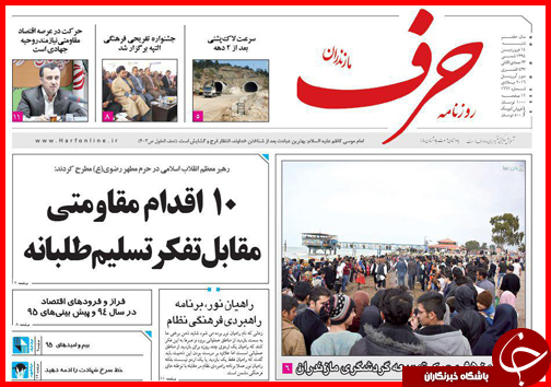 صفحه نخست روزنامه استان&zwnj;ها شنبه 14 فروردین ماه