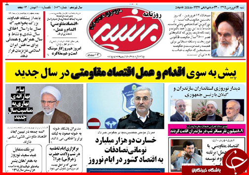 صفحه نخست روزنامه استان&zwnj;ها شنبه 14 فروردین ماه