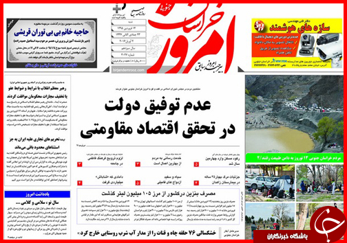 صفحه نخست روزنامه استان&zwnj;ها شنبه 14 فروردین ماه