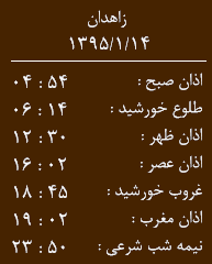 اوقات شرعی شنبه  14 فروردین به افق زاهدان