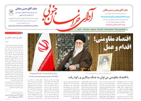 صفحه نخست روزنامه های استان 14 فروردین  ماه