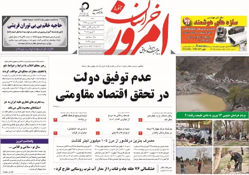 صفحه نخست روزنامه های استان 14 فروردین  ماه