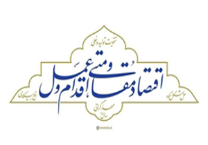 تشکیل ستاد راهبردی و مدیریت اقتصاد مقاومتی در کهگیلویه و بویراحمد