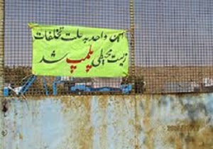 تعطیلی واحد آلاینده هوا در دلیجان
