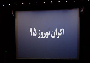 دید و بازدید کم سابقه از سینماها در نوروز 95+ فیلم