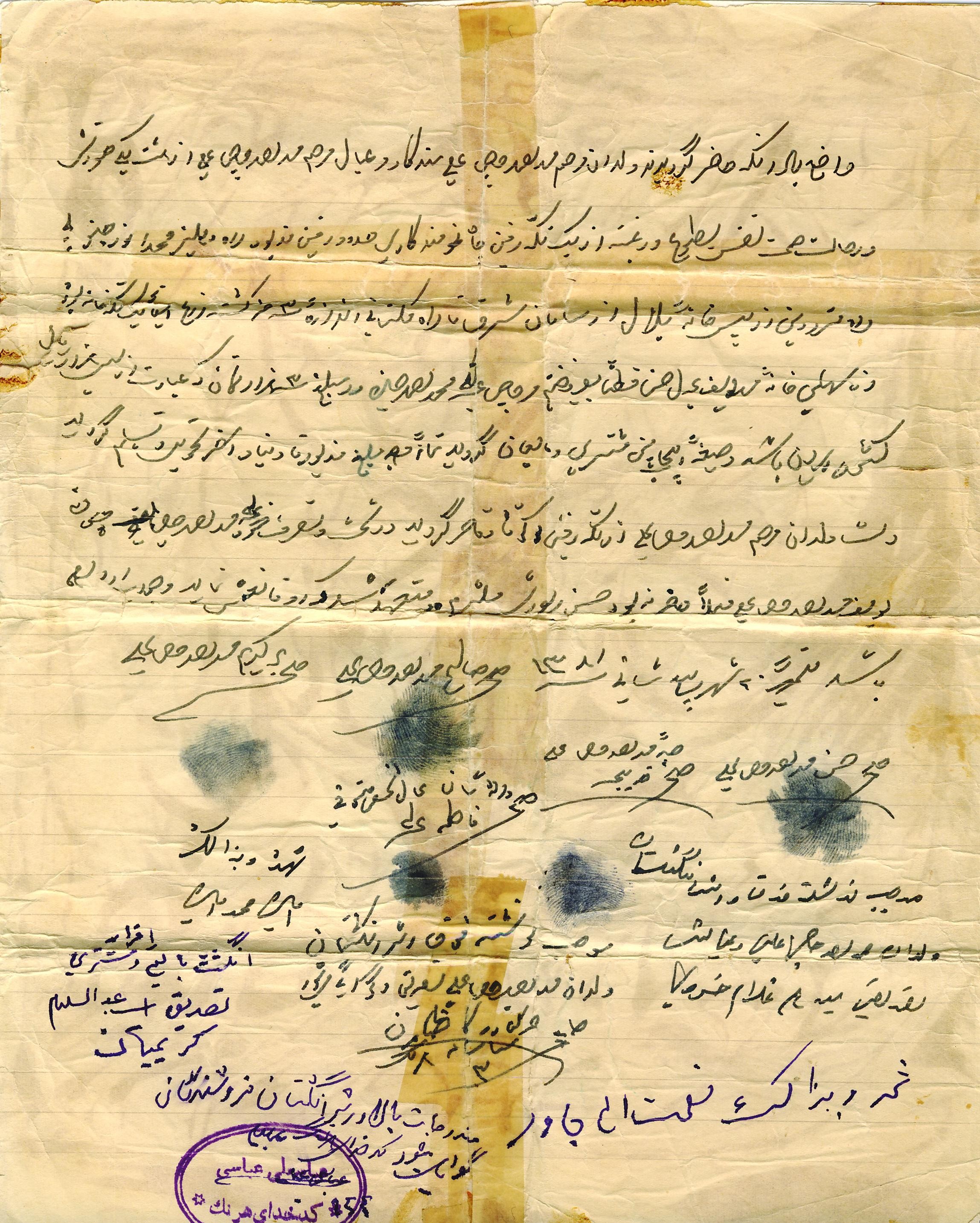 سند شش دانگ الاغ + عکس