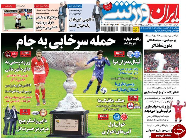 ایران ورزشی