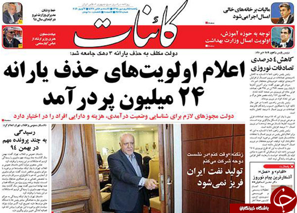 از حاشیه های لغو یک سفر تا عمده پول 