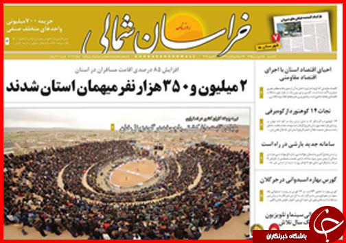 صفحه نخست روزنامه استان&zwnj;ها 15 فروردین ماه