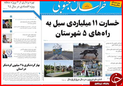 صفحه نخست روزنامه استان&zwnj;ها 15 فروردین ماه