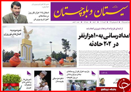 صفحه نخست روزنامه استان&zwnj;ها 15 فروردین ماه