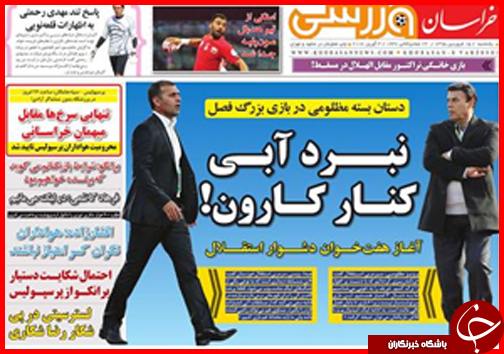 صفحه نخست روزنامه استان&zwnj;ها 15 فروردین ماه