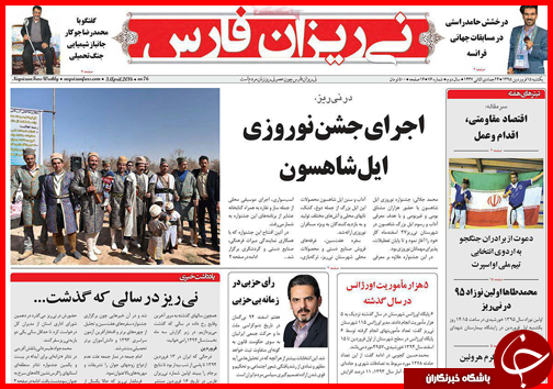 صفحه نخست روزنامه استان&zwnj;ها 15 فروردین ماه